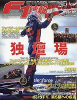 F速 2023 Rd10 オーストリア＆Rd11 イギリスGP合併号 表紙