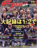 F速 12戦＆第13戦 表紙