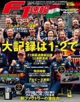 F速 12戦＆第13戦 (発売日2023年08月03日) 表紙