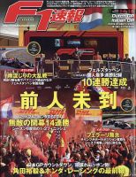 F速 14戦＆第15戦 表紙