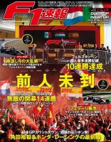 F速 14戦＆第15戦 (発売日2023年09月07日) 表紙