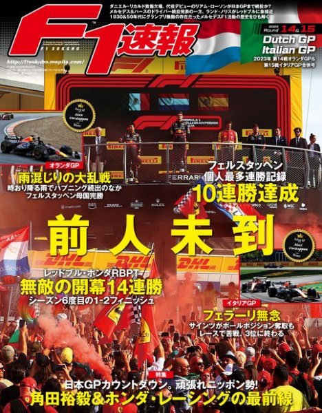 F速 14戦＆第15戦 (発売日2023年09月07日) 表紙