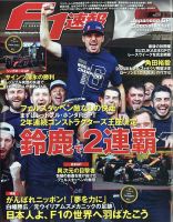 F速 第17戦 表紙