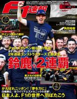 f1速報 1990年発売の創刊号他合計5冊の電子版が無料で見れる！ F速（エフソク