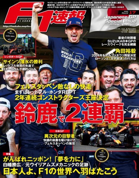 F速 第17戦 (発売日2023年09月28日) 表紙