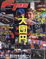 F速 2023 Rd18 カタールGP号 表紙