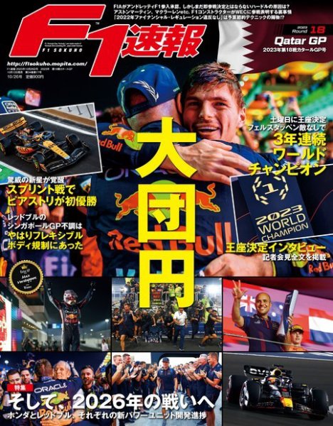 F速 2023 Rd18 カタールGP号 (発売日2023年10月12日) 表紙