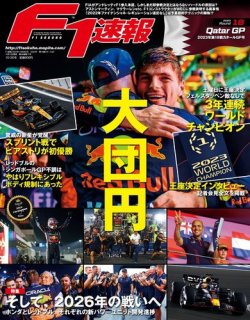 f1速報 雑誌 人気 デジタル