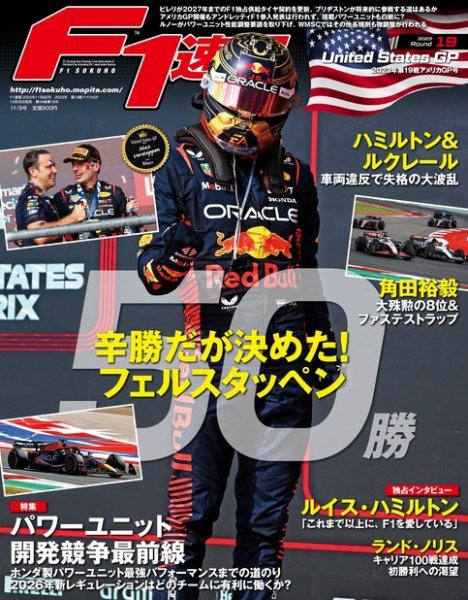 F速 2023 Rd19 アメリカGP号 (発売日2023年10月26日) 表紙