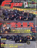 F速 2023 Rd20 メキシコGP号＆Rd21 ブラジルGP合併号 表紙