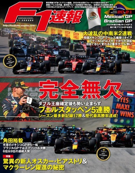 F1雑誌　F1総集編・F1 PRIX ・F1速報 Amazon.co.jp: F1 (エフワン) 速報 2023 総集編 [雑誌] F1速報 eBook