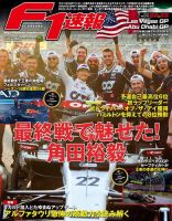 F1速報 2024年 3/29号 2024年 Vol.2 バーレーンGP号 | F1速報