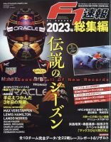 F1速報｜特典つき定期購読 - 雑誌のFujisan