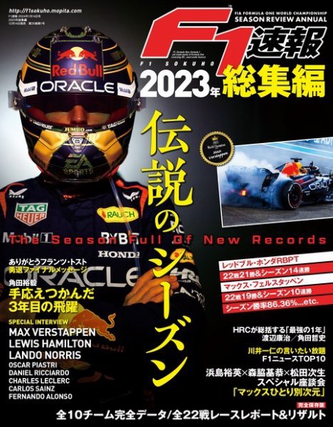 F速 2023年 総集編 (発売日2023年12月14日) 表紙