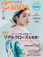 永野芽郁 表紙まとめ｜雑誌のFujisan