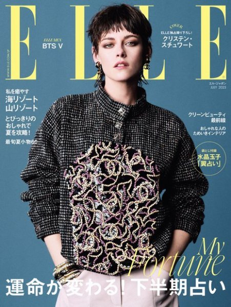エル・ジャポン（ELLE JAPON） 2023年7月号 (発売日2023年05月26日) 表紙