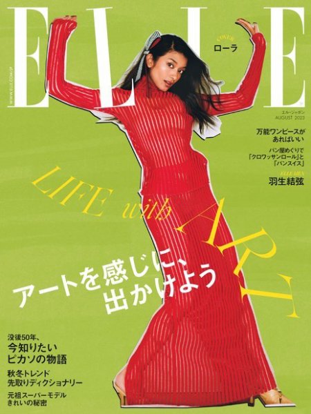 エル・ジャポン（ELLE JAPON） 2023年8月号 (発売日2023年06月28日) 表紙