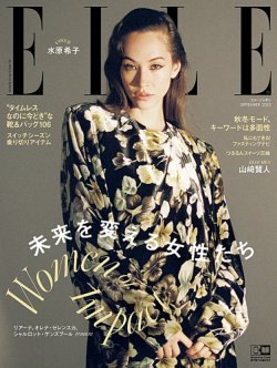 エル・ジャポン（ELLE JAPON） 2023年9月号 (発売日2023年07月28日