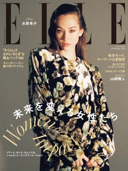 エル・ジャポン（ELLE JAPON） 2023年9月号 (発売日2023年07月28日) 表紙