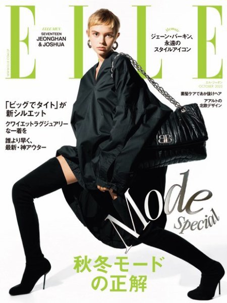 エル・ジャポン（ELLE JAPON） 2023年10月号 (発売日2023年08月28日) 表紙