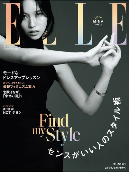 エル・ジャポン（ELLE JAPON） 2023年12月号 (発売日2023年10月27日) 表紙