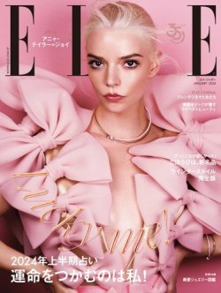 エル・ジャポン（ELLE JAPON） 2024年1月号 (発売日2023年11月28日