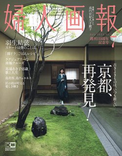 婦人画報 2023年7月号 (発売日2023年06月01日) | 雑誌/電子書籍/定期