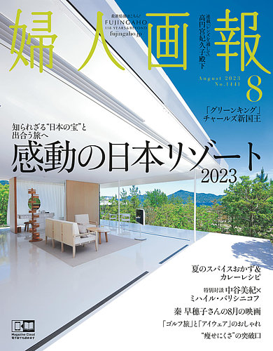 婦人画報 2023年8月号 (発売日2023年06月30日) | 雑誌/電子書籍/定期