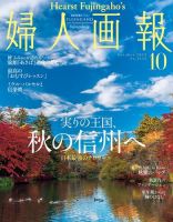 婦人画報 2023年10月号 (発売日2023年09月01日)