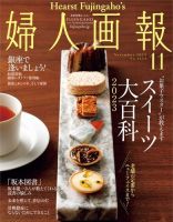 婦人画報 2023年11月号 (発売日2023年09月29日) 表紙