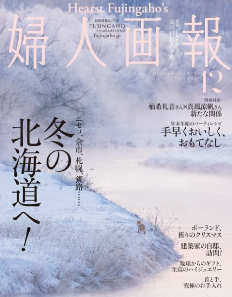 婦人画報 2023年12月号 (発売日2023年11月01日) | 雑誌/電子書籍/定期