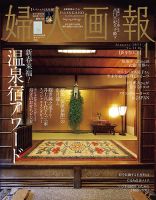 婦人画報 2024年1月号 表紙