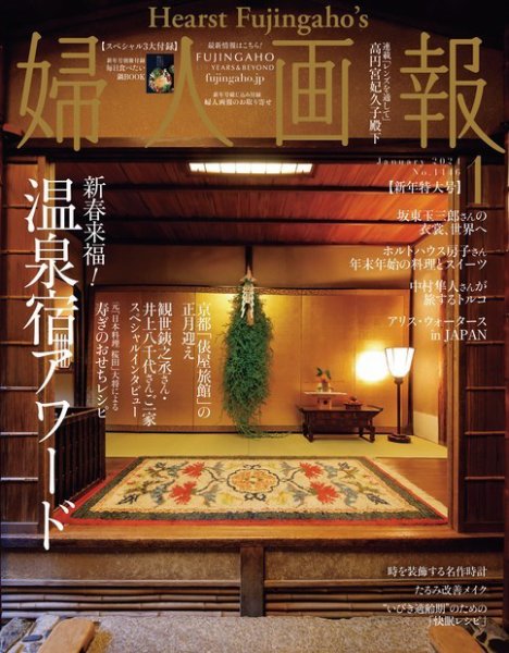 婦人画報 2024年1月号 (発売日2023年12月01日) | 雑誌/電子書籍/定期