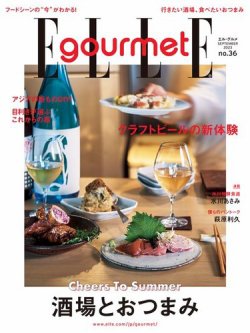 ELLE gourmet（エル・グルメ） 2023年9月号 (発売日2023年08月04日) | 雑誌/電子書籍/定期購読の予約はFujisan