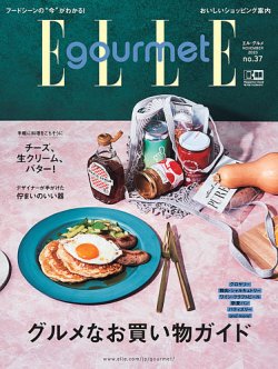 ELLE gourmet（エル・グルメ）  2023年11月号 (発売日2023年10月05日) 表紙