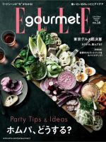 ELLE gourmet（エル・グルメ）  2024年1月号 (発売日2023年12月06日) 表紙
