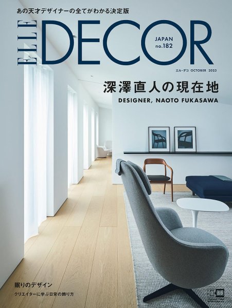 ELLE DECOR(エル・デコ) 2023年10月号 (発売日2023年09月07日) | 雑誌