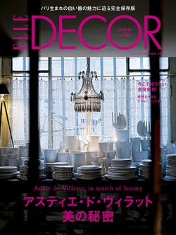 ELLE DECOR(エルデコ)  2023年12月号 (発売日2023年11月07日) 表紙