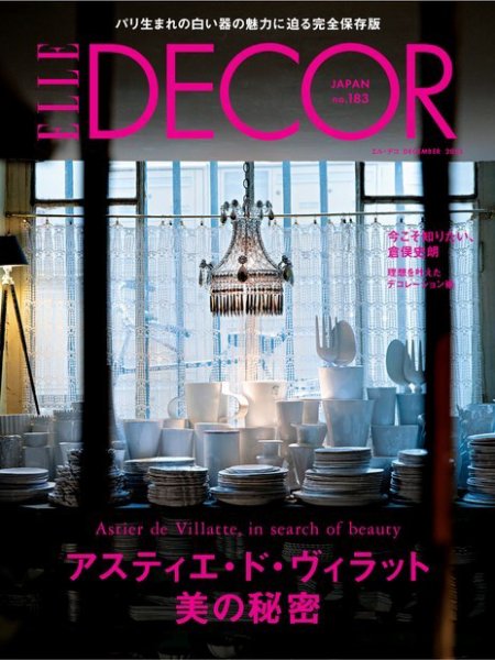 ELLE DECOR(エル・デコ) 2023年12月号 (発売日2023年11月07日) | 雑誌