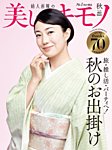 美しいキモノ｜定期購読57%OFF - 雑誌のFujisan