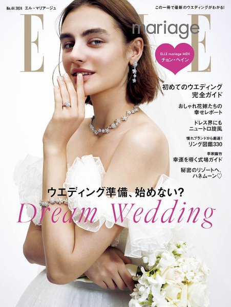 ELLE mariage（エル・マリアージュ） No.44 (発売日2023年12月22日