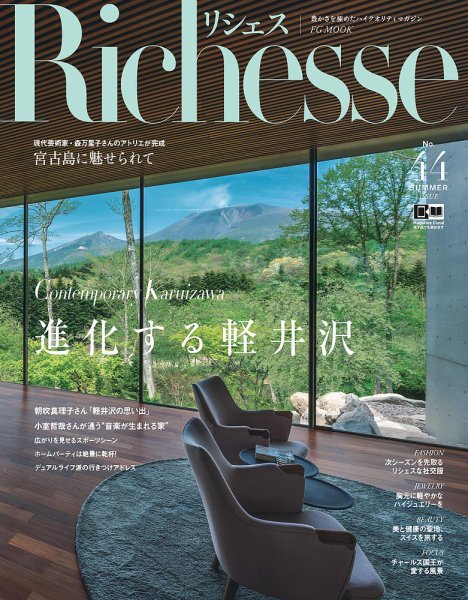 Richesse（リシェス） No.44 (発売日2023年06月28日) 表紙