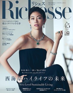Richesse（リシェス）の最新号【No.45 (発売日2023年09月28日)】| 雑誌