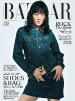 Harper's BAZAAR（ハーパーズ バザー)のバックナンバー | 雑誌/電子