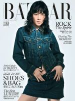 Harper's BAZAAR（ハーパーズ バザー) 2023年9月号 (発売日2023