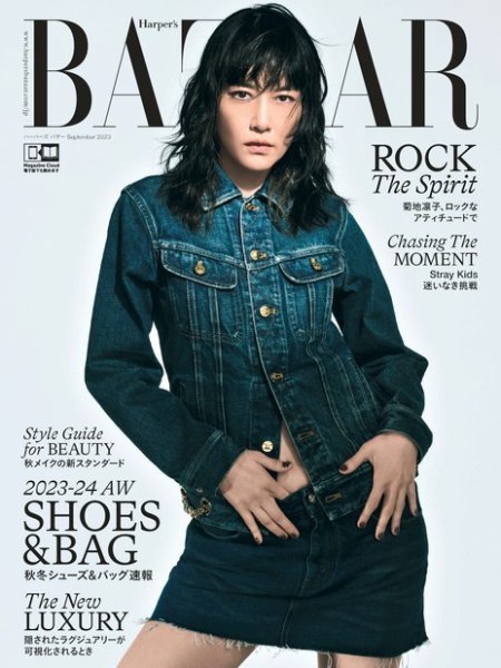 Harper’s BAZAAR（ハーパーズ バザー) 2023年9月号 (発売日2023年07月20日) 表紙