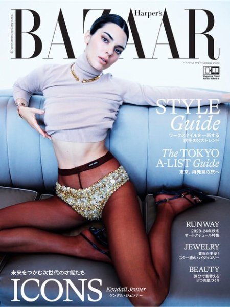 Harper’s BAZAAR（ハーパーズ バザー) 2023年10月号 (発売日2023年08月19日) 表紙