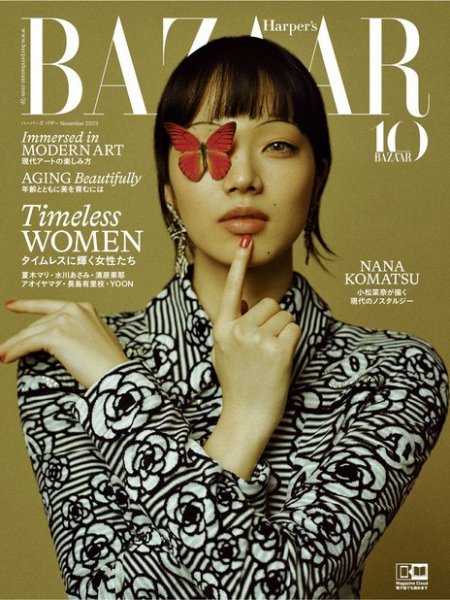 Harper's BAZAAR（ハーパーズ バザー) 2023年11月号 (発売日2023年09月