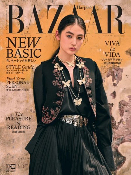 Harper's BAZAAR（ハーパーズ バザー) 2023年12月号 (発売日2023年10月