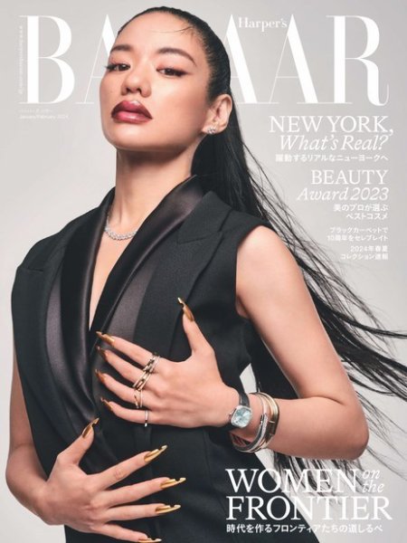 Harper’s BAZAAR（ハーパーズ バザー) 2024年1・2月合併号 (発売日2023年11月20日) 表紙
